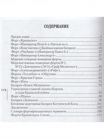 Форты и батареи Кронштадта