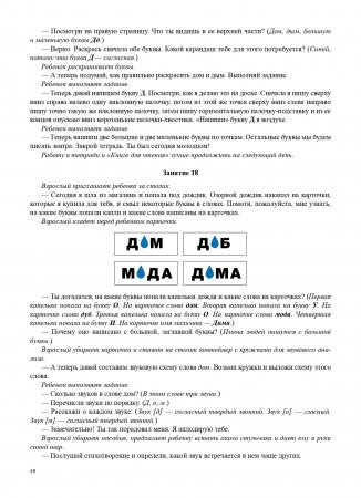 Учусь читать дома. Книга для родителей дошкольников. ФГОС
