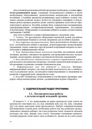 Положение о лоопедическом пункте ДОО и рабочая прорамма учителя-лоопеда лоопедическоо пункта ДОО. ФОС.