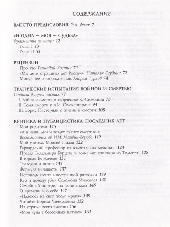 Его жизнь и его судьба. Книга памяти Льва Финка