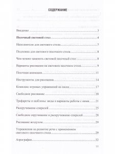 Световой стол в игровом пространстве ребенка раннего и дошкольного возраста. ФГОС.