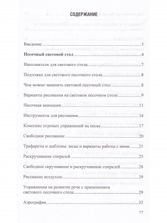 Световой стол в игровом пространстве ребенка раннего и дошкольного возраста. ФГОС.
