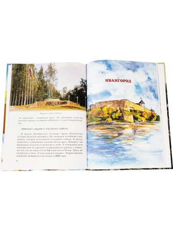 Детям о Кингисеппе и Ивангороде