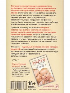 Ребенок от одного года до четырех лет