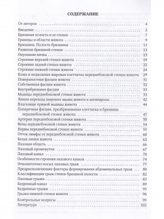 Клиническая анатомия стенок брюшной полости.Грыжи живота