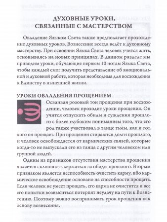 Язык Единого. О чём говорят круги на полях