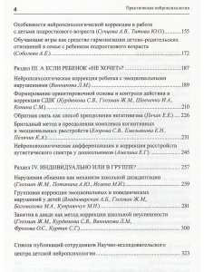 Практическая нейропсихология. Опыт работы с детьми, испытывающими трудности в обучении