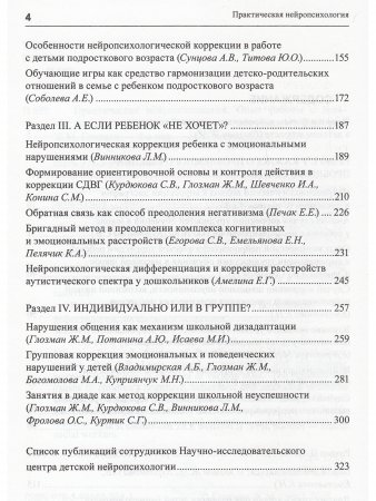 Практическая нейропсихология. Опыт работы с детьми, испытывающими трудности в обучении