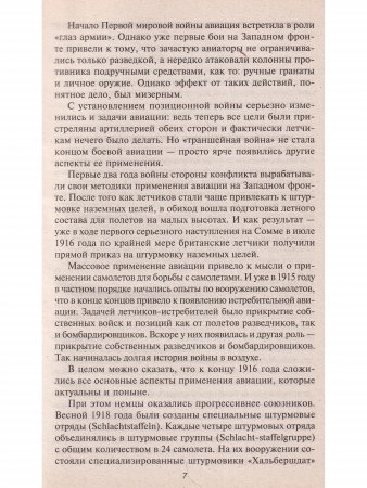 Книга Рождение советской штурмовой авиации