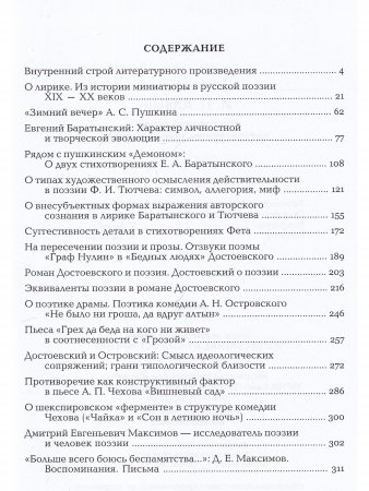 Внутренний строй литературного произведения