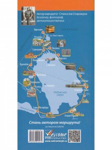 Книга Вокруг Ладоги. 2-е изд.