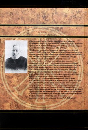 Споры об Апостольском символе. История догматов. Исследования по истории древней Церкви 2е издание