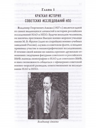 НПО. Секреты России