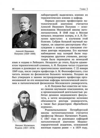 Введение в патологоанатомическую практику