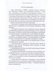 Кара моногатари. Средневековые японские рассказы о Китае