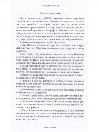 Кара моногатари. Средневековые японские рассказы о Китае