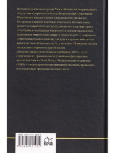Приваловские миллионы