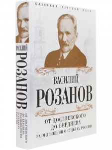 От Достоевского до Бердяева. Размышления о судьбах России