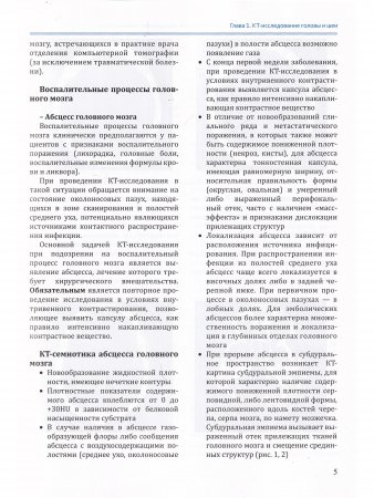 Мультиспиральная компьютерная томография в клиниках медицинского университета