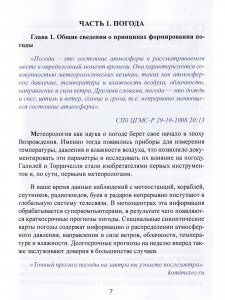 Погода и приливы. Практическое пособие для яхтсменов