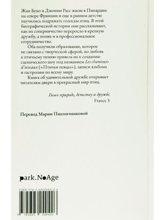 Птичьи певцы Птичьи певцы