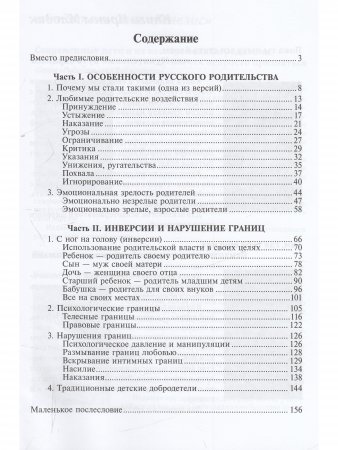 Метаморфозы родительской любви, или Как воспитывать, но не калечить