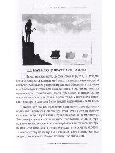 В Конце Пути Левой Руки
