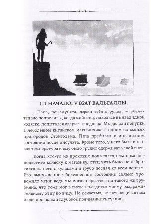В Конце Пути Левой Руки