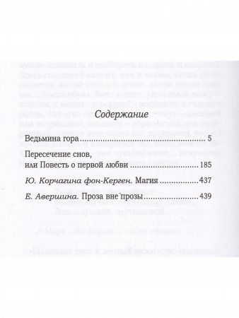 Ведьмина гора