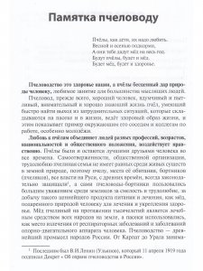 Книга Записки пчеловода Подмосковья Издание 4-е, дополненное