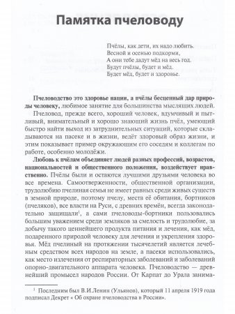 Записки пчеловода Подмосковья Издание 4-е, дополненное