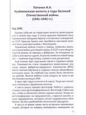 Великая Отечественная война глазами очевидцев