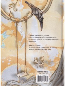 Мамины волосы
