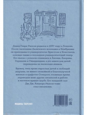 Книга Джереми Джеймс, или Слоны не сидят на машинах