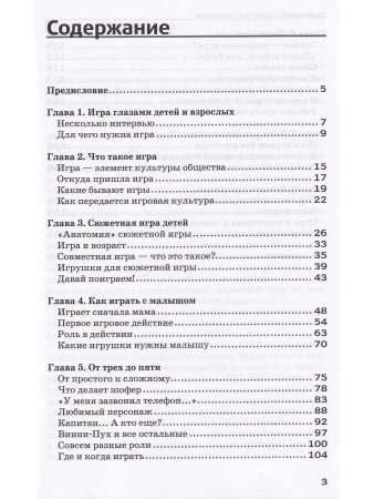 Как играть с ребёнком