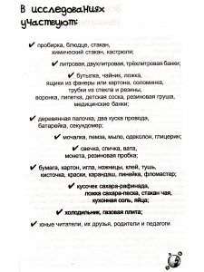 Пузырёк воздуха, или секреты знакомых предметов