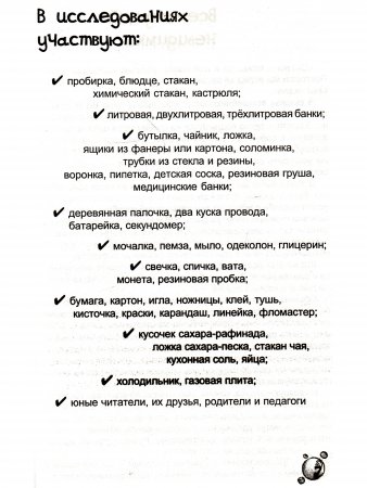 Пузырёк воздуха, или секреты знакомых предметов