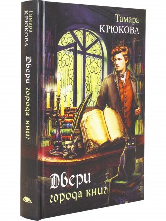 Двери города книг