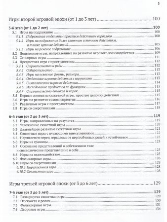 Книга Игровая педагогика: таблица развития, подбор и описание игр