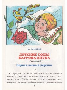 Дружок. Книга для внеклассного чтения в 3 классе