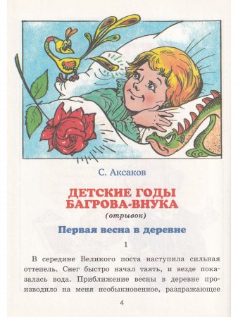Дружок. Книга для внеклассного чтения в 3 классе