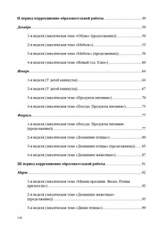 Картотека подвижных игр в спортивном зале и на прогулке для детей с ТНР с 3 до 4 лет. (Методический комплект программы Н. В. Нищевой)