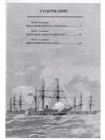 Парусно-винтовые фрегаты ч. II (1856-1880)