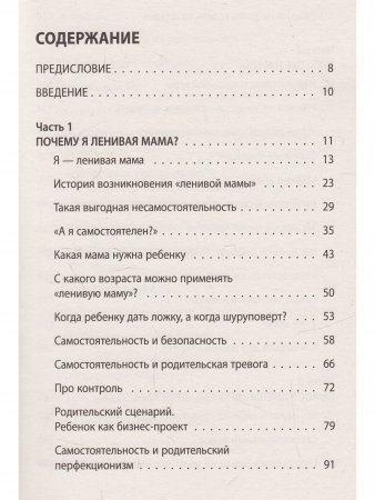 Самостоятельный ребенок, или как стать "ленивой мамой"