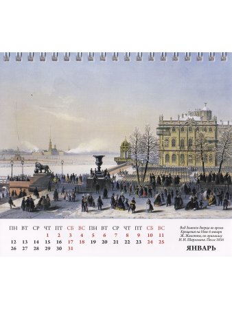 Блистательный Петербург (календарь-домик на 2026г.)