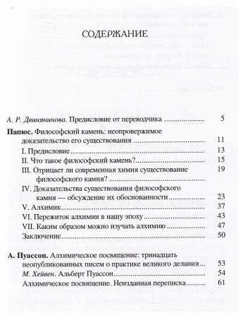 Книга Три французских трактата об алхимии: Папюс. Философский камень: неопровержимое доказательство его существования. А. Пуассон. Алхимическое посвящение: тринадцать неопубликованных писем о практике великого делания. Э. Делобель. Алхимические доказательс