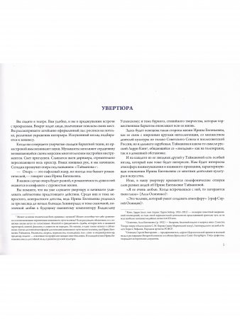 Опера «Тайманова»: художественно-литературный альбом