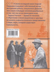 Жизнь реальна только тогда, когда "Я" есть