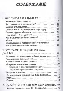 Занимательное программирование. Базы данных