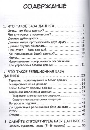 Занимательное программирование. Базы данных